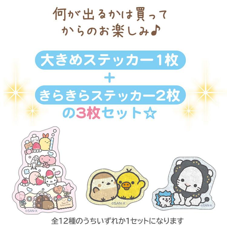 SANX｜San-X Universe "San-x Town" Secret Sticker Collection mystery bag/blind box/All 12 types｜1pcs