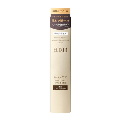Elixir｜White Enriched Wrinkle White Cream L Pure Retinol｜22g