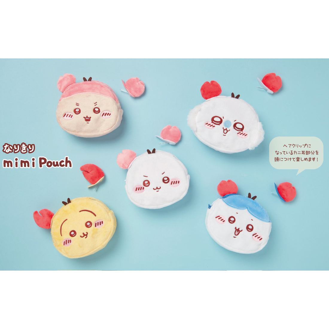 Chiikawa 吉伊卡哇|螃蟹头毛绒大脸收纳包/化妆包/螃蟹角可拆卸|约H180×W170×D60mm