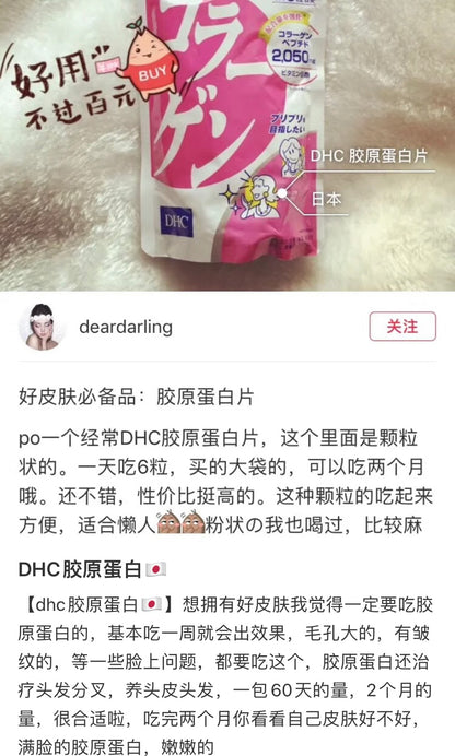 DHC｜胶原蛋白丸 20日量｜120片[26.04]