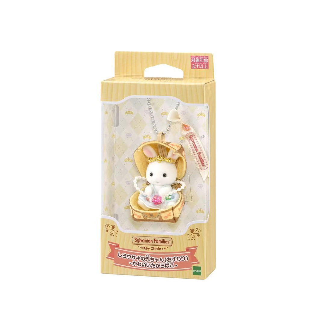 【limit 1】SylvanianFamilies｜White Rabbit Baby Sitting Keychain Key Ring