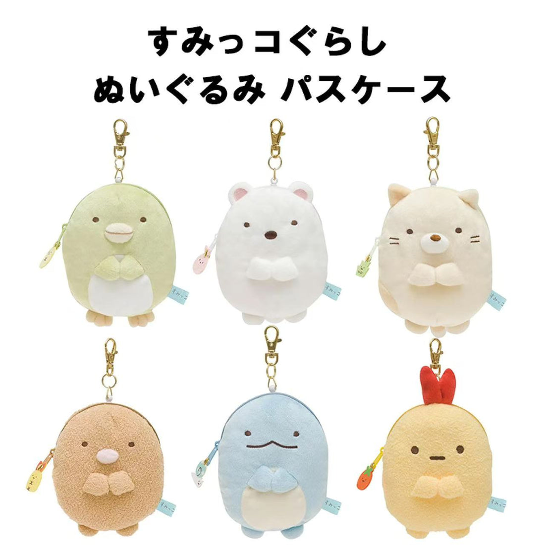 Sumikko gurashi｜Plush Pass Case with Reel｜145×115×45mm approx.