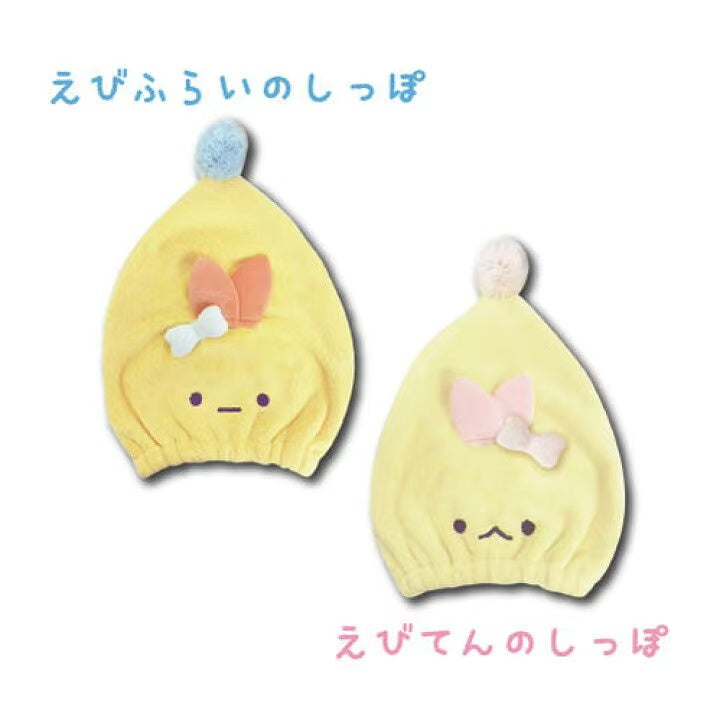 Sumikko gurashi｜炸虾浴帽
