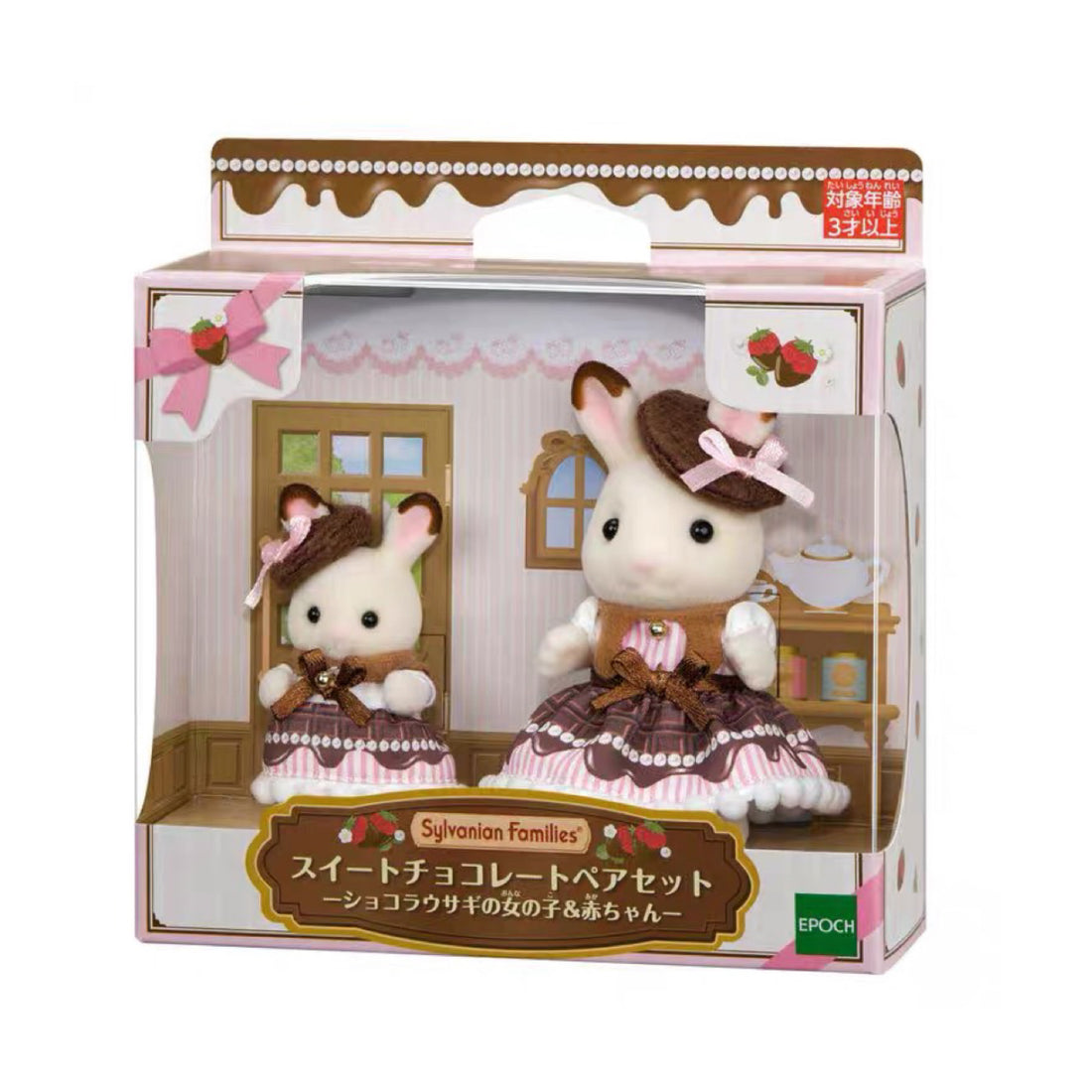 SylvanianFamilies森贝儿家族｜Sweet Chocolate Rabbit Girl &amp; Baby Pair Set情人节限定草莓巧克力兔套盒