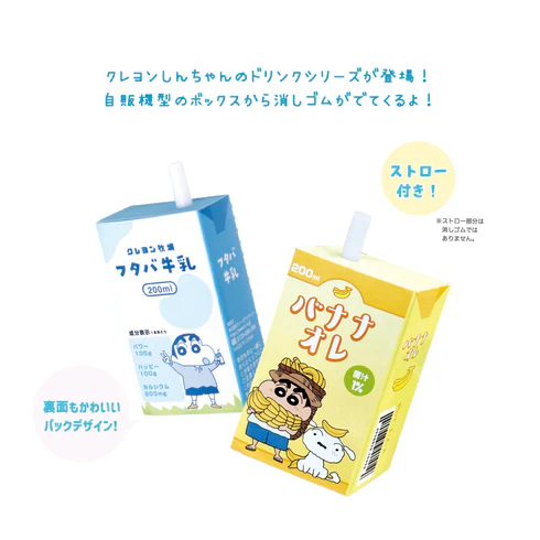 Crayon shin-chan｜Drink Style Eraser mystery bag/blind box/All 8 types｜1pcs