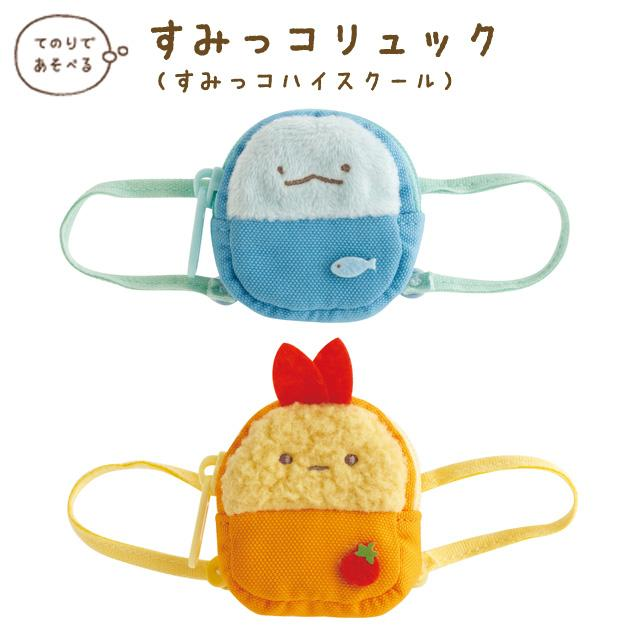 Sumikko gurashi｜Compatible with Tenori Plush Toys Backpack｜55 x 50 x 25 mm approx.