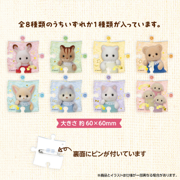 SylvanianFamilies｜Puzzle Badge mystery bag/blind box/All 8 types｜1pcs