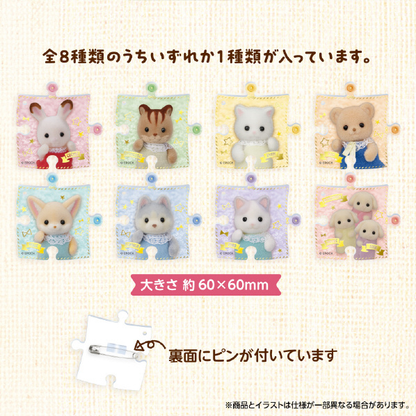 SylvanianFamilies｜Puzzle Badge mystery bag/blind box/All 8 types｜1pcs