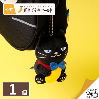 Tokyo Banana｜Bunyanko Sitting Black Cat Mascot Holder /Plush Keychain｜11 x 6.5 x 7.5mm approx.