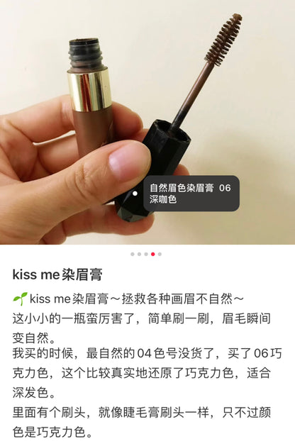 Kissme｜花漾超强防水持久染眉膏｜8g