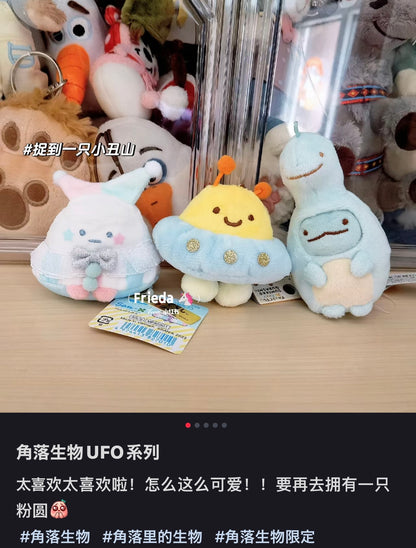 Sumikko gurashi角落生物｜ufo外星人限定毛绒mini公仔/摆件/多拍尽量发不同款｜1只/60 x 50 x 50 mm.