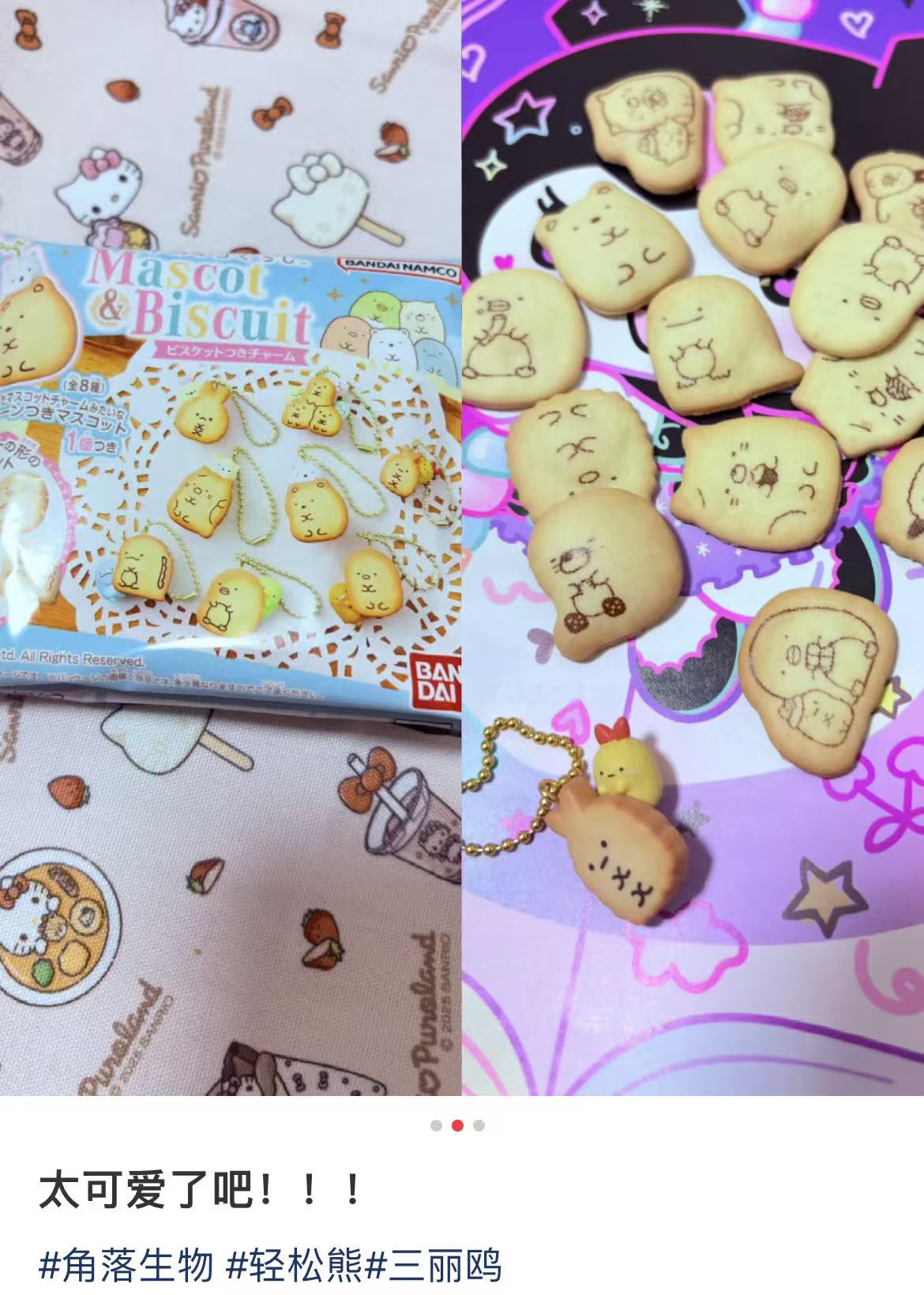 Sumikko Gurashi ｜Biscuits Charm mystery bag/blind box/All 8 types (biscuits included)｜1pcs