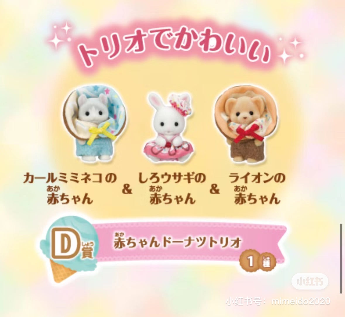 SylvanianFamilies森贝儿家族｜美味游行冰淇淋一番赏/抽奖