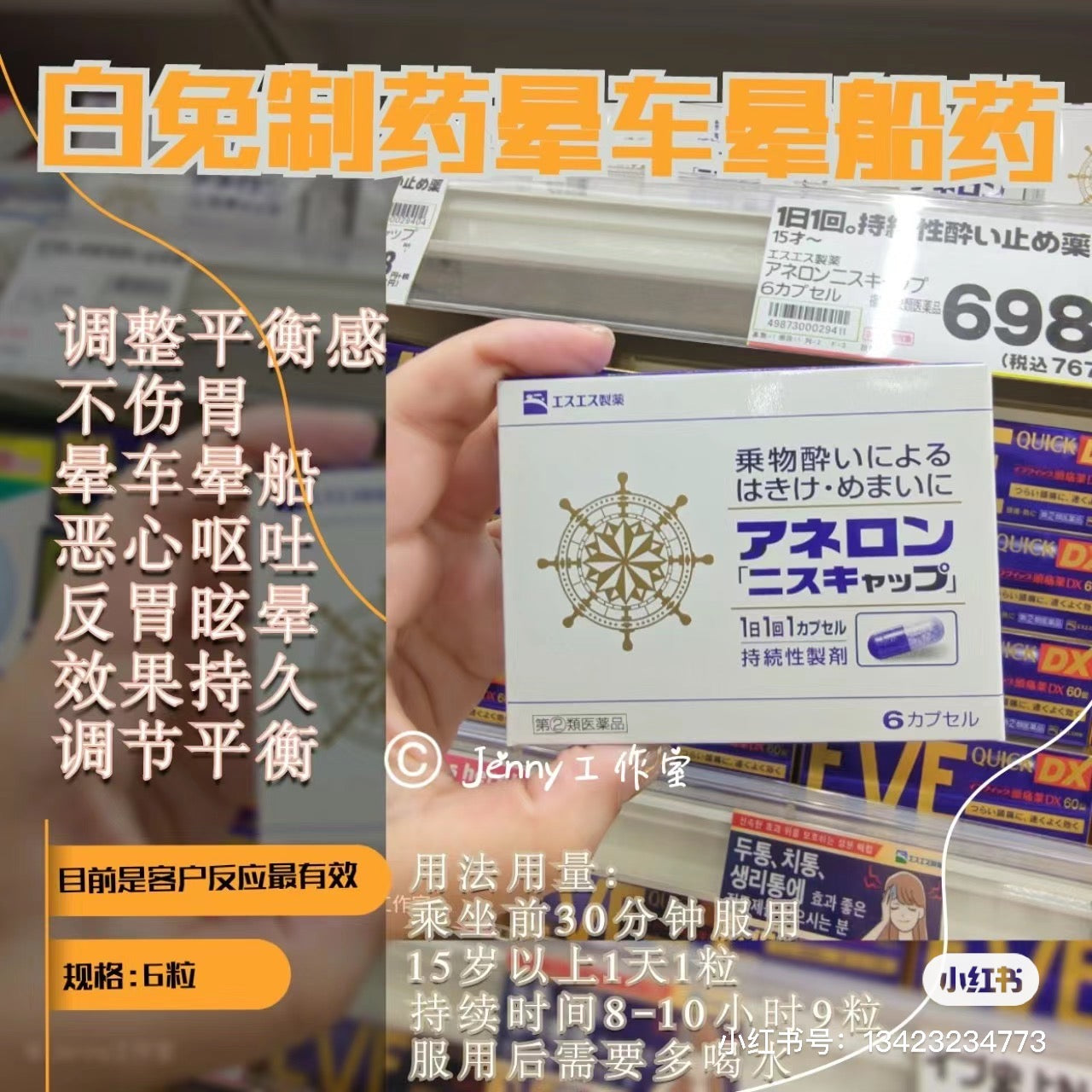 Aneron｜成人晕船晕车晕机药｜6粒【26.05】