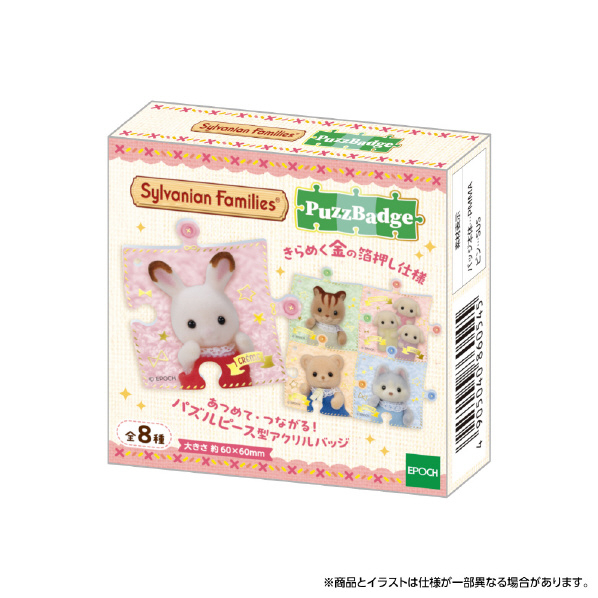 SylvanianFamilies｜Puzzle Badge mystery bag/blind box/All 8 types｜1pcs