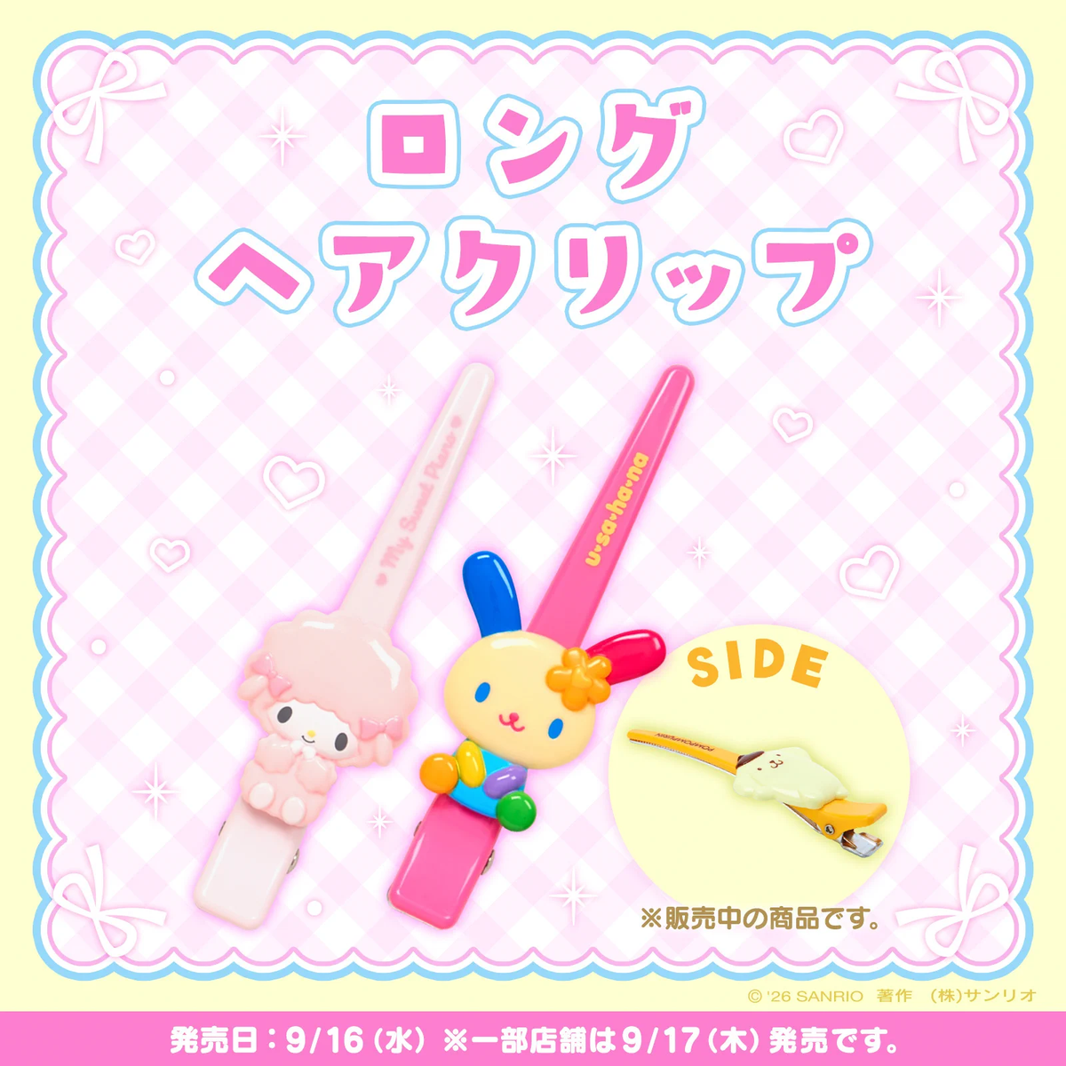Sanrio｜Characters Long hair clip｜4.5×2×12.5cm approx.