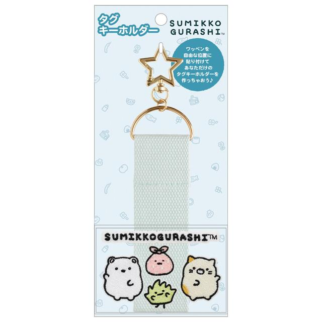Sumikko gurashi｜Character Mix Patch Series Tag Keychain/Keyring｜H210 x W90mm approx.