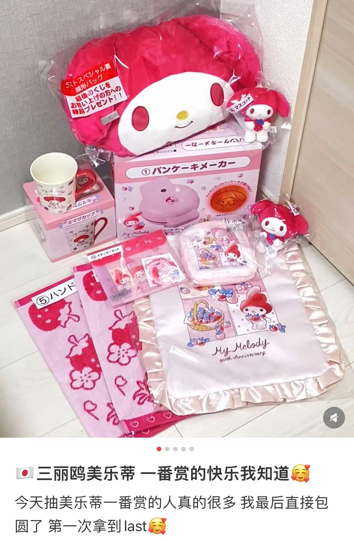 Sanrio三丽鸥｜My Melody Birthday 50th Anniversary美乐蒂50周年限定草莓一番赏/公仔/大脸玩偶手提包/玩偶挂件/松饼机/气垫梳/盘子/马克杯/化妆包/毛小毛巾/贴纸｜1次