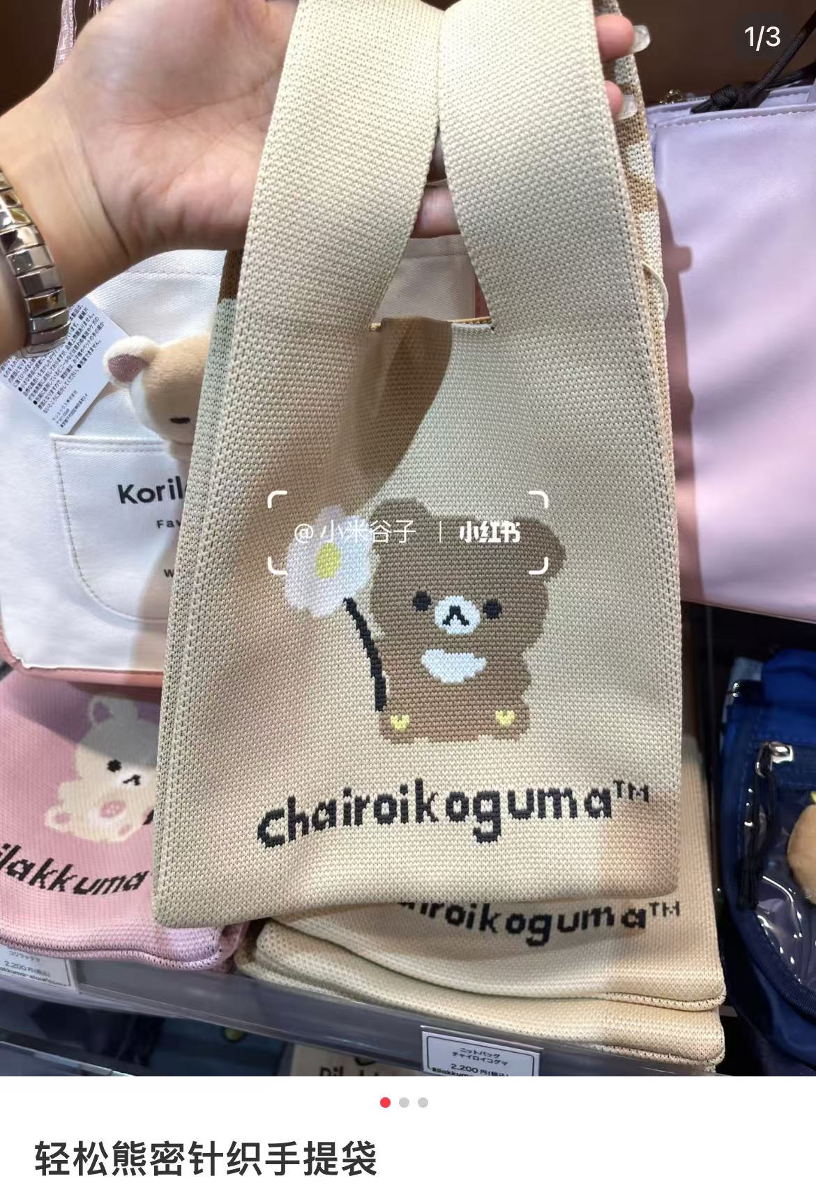 Rilakkuma｜Basic Rilakkuma Flower Jacquard Woven Mini Tote Bag｜360×200mm approx.