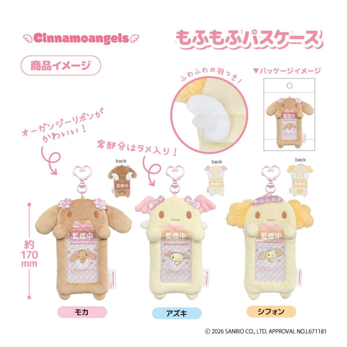 Sanrio｜Cinnamoroll Cinnamo Angels Fluffy Pass Case｜H170 x W150 x D30mm approx.