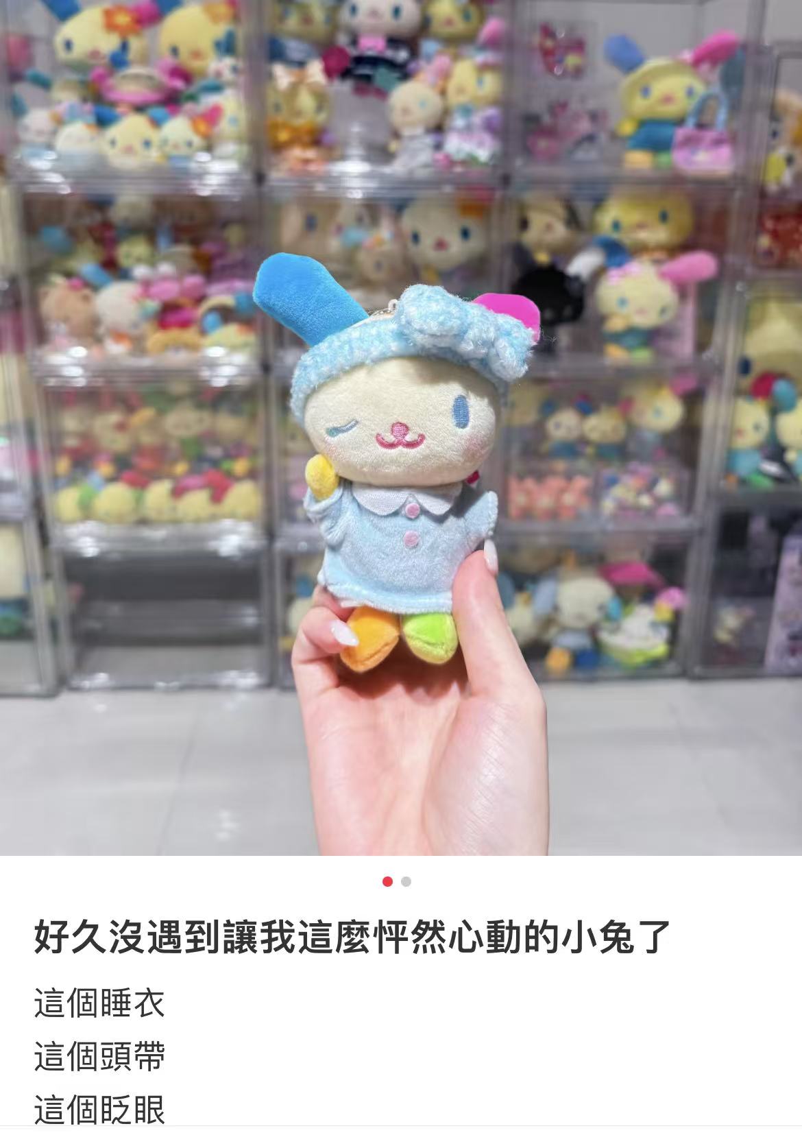 Sanrio｜Pyjama Party Mascot Holder /Plush Keychain｜H10cmapprox.