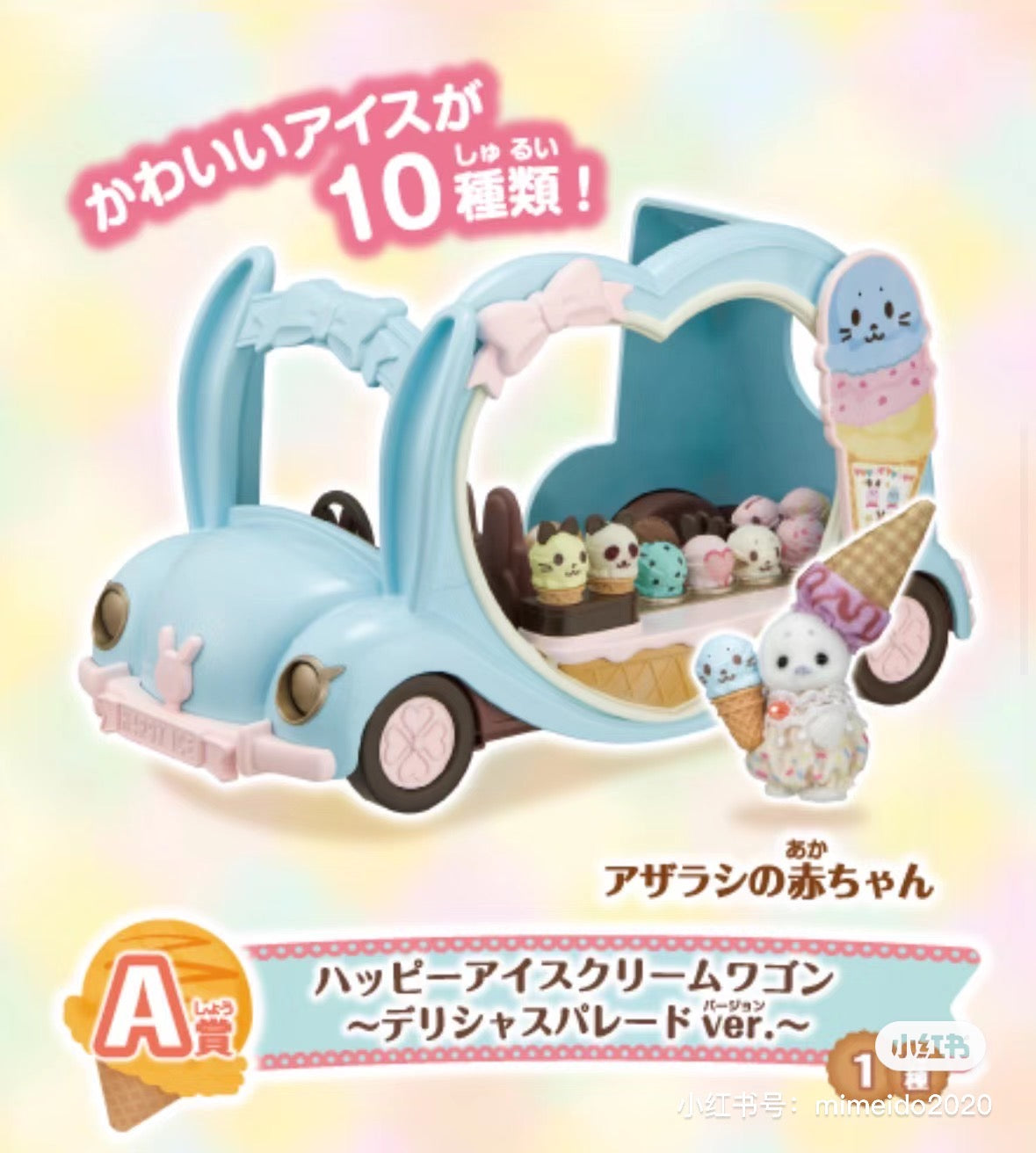 SylvanianFamilies森贝儿家族｜美味游行冰淇淋一番赏/抽奖