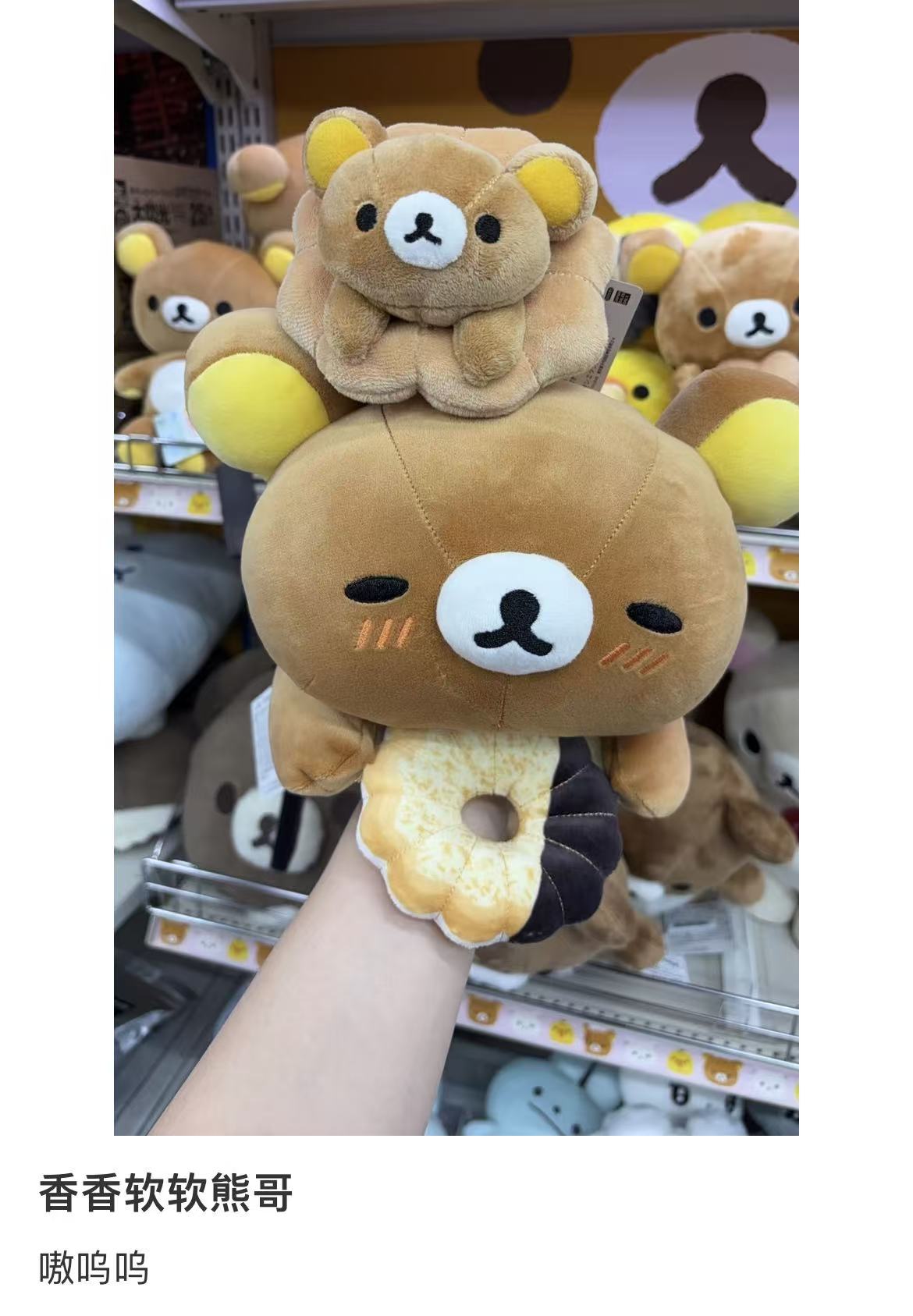 Rilakkuma｜Mister Donut Makumaku cushion pillow Plush Dolls/Plush Toy｜160×185×320mm approx.