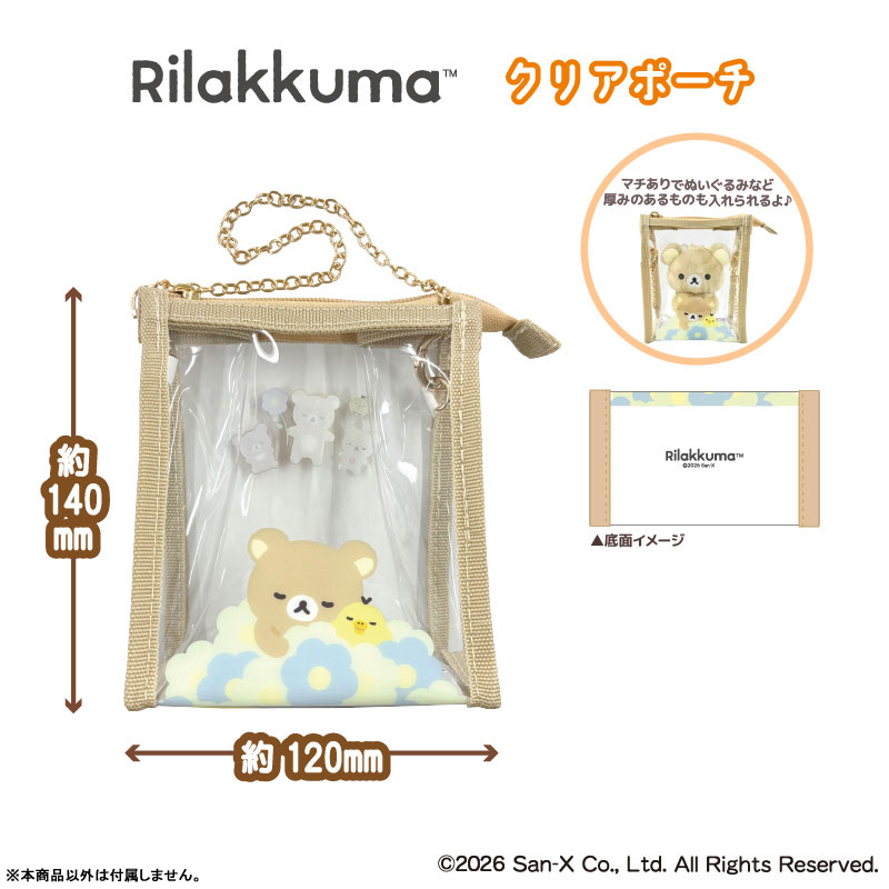 Rilakkuma｜Clear Pouch｜H140 x W120 x D70mm approx.