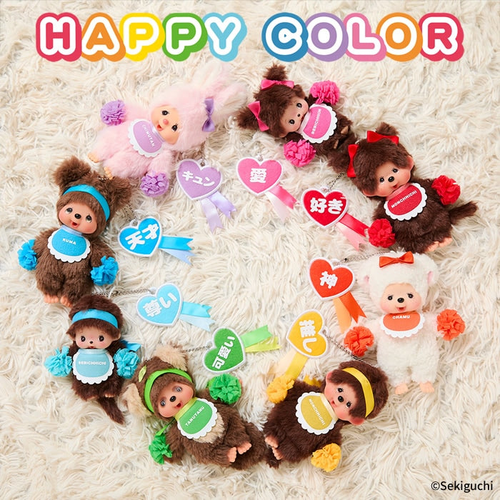 Monchhichi｜Happy Colors Mascot Holder /Plush Keychain｜H14 x W8.5 x D5.5 cm approx.
