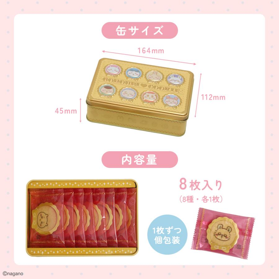 Chiikawa｜Reward Printed Cookie Tin｜8 cookies