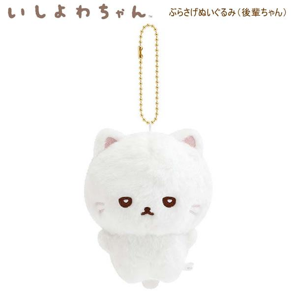 Ishiyowachan｜Junior Chan Appears White Cat Mascot Holder /Plush Keychain｜105×90×70mm approx.