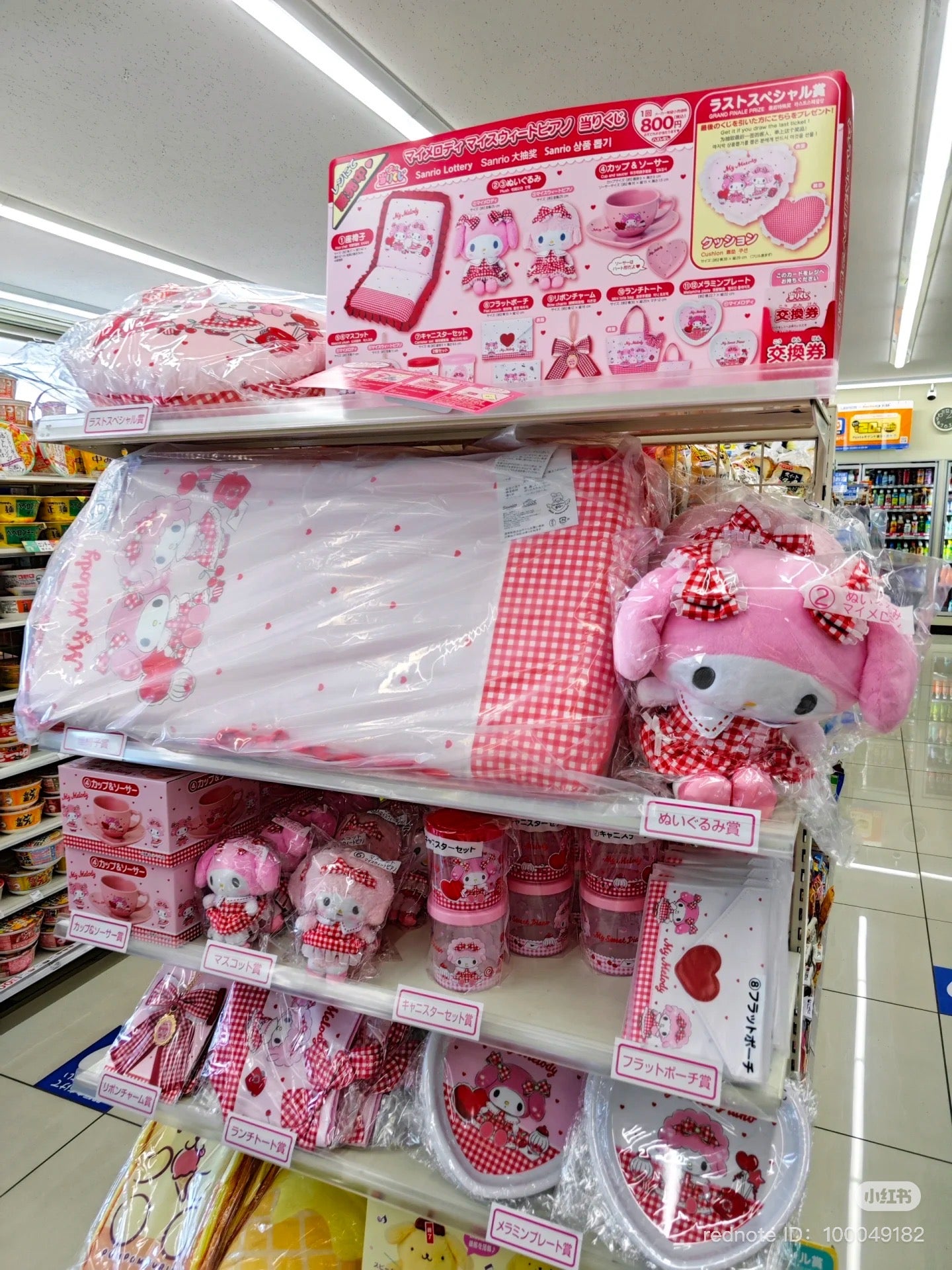 Sanrio三丽鸥｜My Melody and My Piano 1kuji