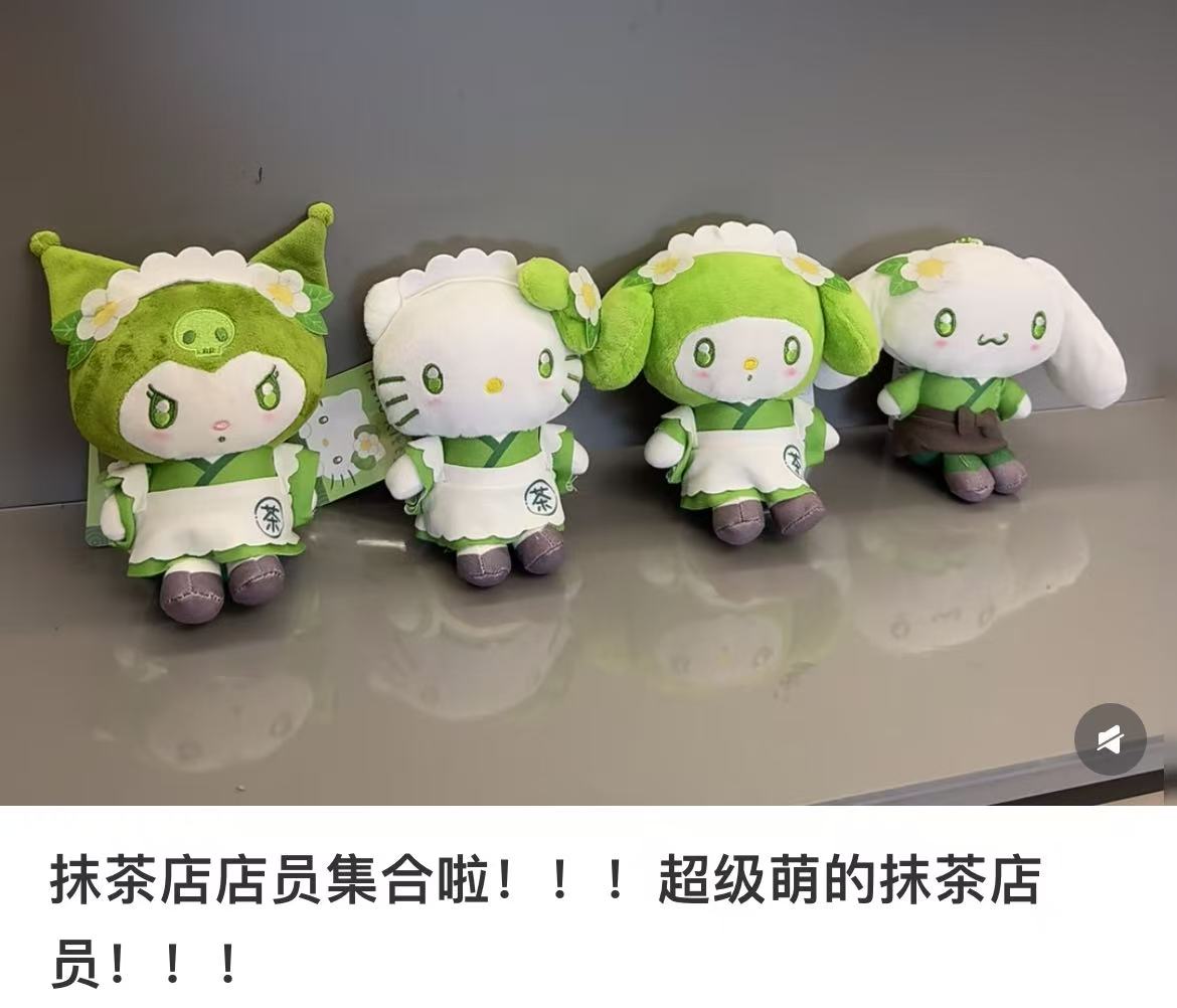 Sanrio｜Matcha Mascot Pouch Plush Keychain｜5.0 x 10.0 x 14.0cm approx.