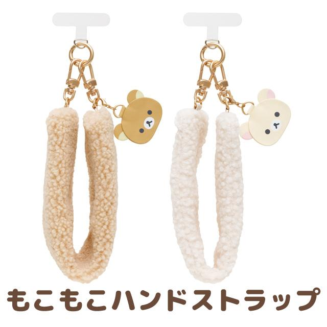 Rilakkuma｜Fluffy Hand Strap｜200 x 50 x 40 mm approx.