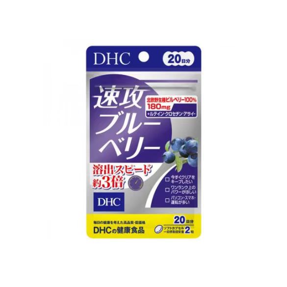DHC｜haste blueberry 20 days / 40 grains