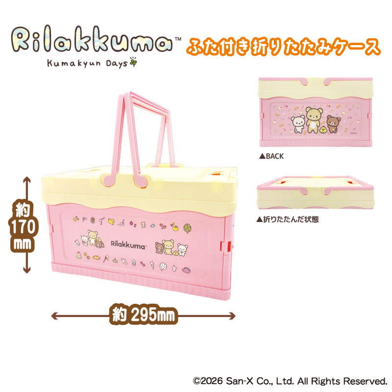 Rilakkuma｜Folding Case with Lid｜H170 x W295 x D200mm approx.