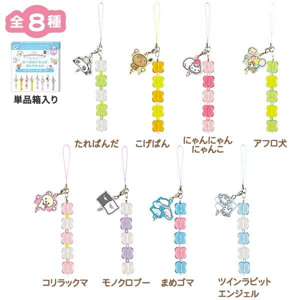SANX｜Character Bead Strap Collection mystery bag/blind box/All 8 types｜1pcs