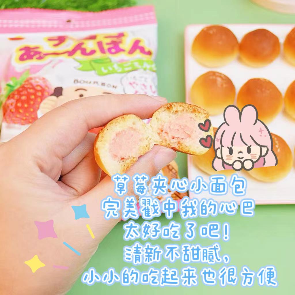 Bourbon卡布尔｜草莓味奶油夹心小馒头/小面包/饼干/零食｜38g【24.10】