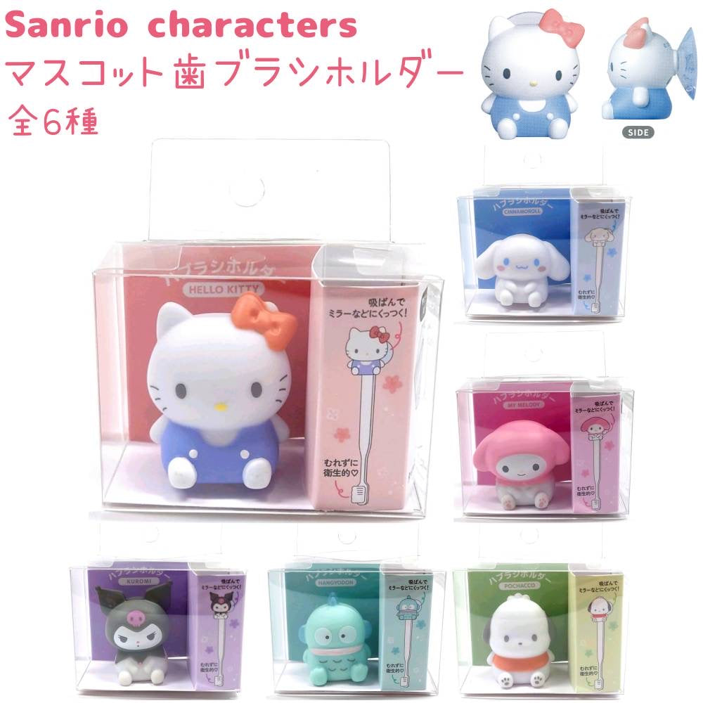 Sanrio｜Characters Mascot Toothbrush Holder with Suction Cup｜W47 x H44 x D30 mm approx.