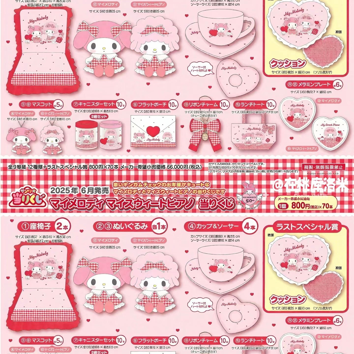 Sanrio三丽鸥｜My Melody and My Piano 1kuji