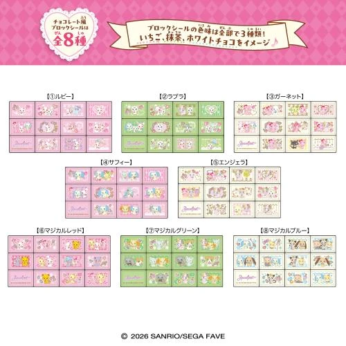 Sanx｜Jewelpet Characters Chocolate Block Stickers mystery bag/blind box/All 8 types｜1pcs