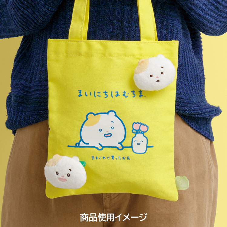 SANX｜Mainichi Hamuchima Hamuchima 2nd Edition Plush Badge｜50 x 65 x 30 mm approx.