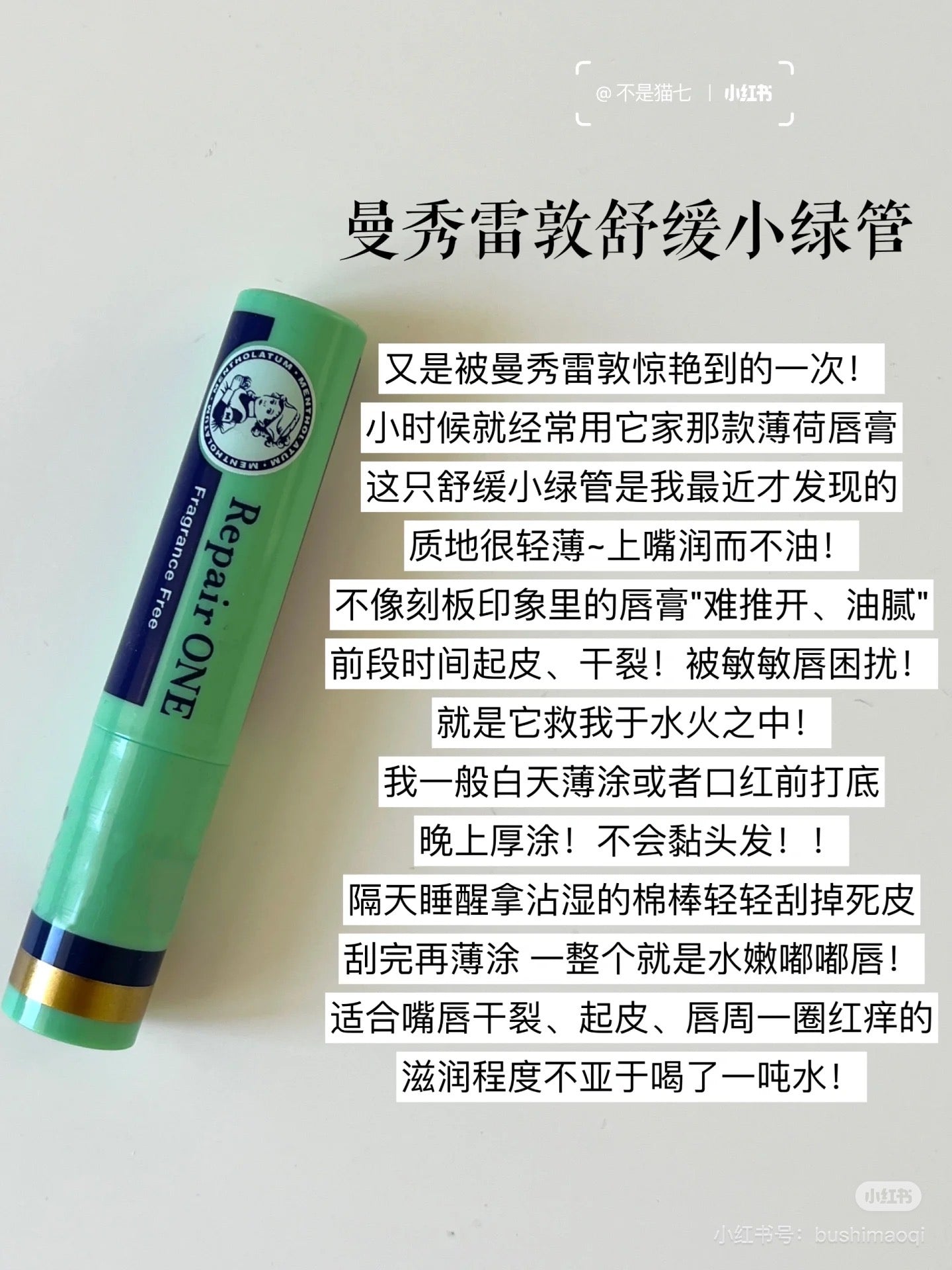 Rohto｜滋润集中保湿淡唇纹修复型润唇膏/无香｜2.3g