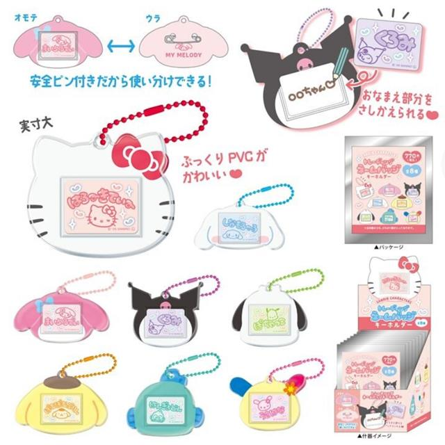 Sanrio｜ Characters Trading Name Badge Keychain mystery bag/blind box/All 8 types｜1pcs
