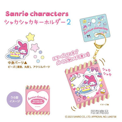 Sanrio｜糖果限定钥匙扣挂件｜H58×W50×D18mm
