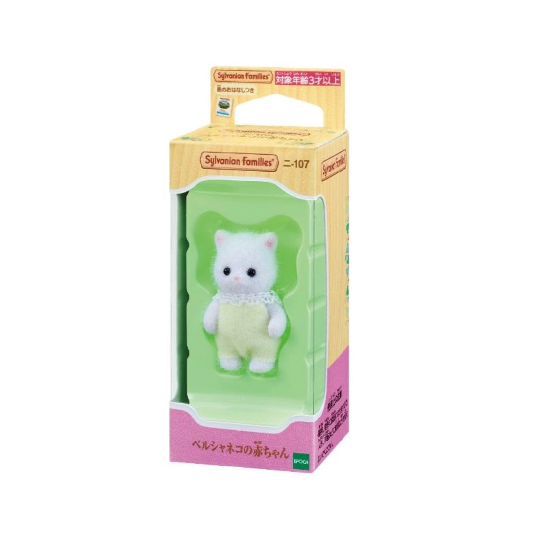 SylvanianFamilies｜ Baby Persian Cat