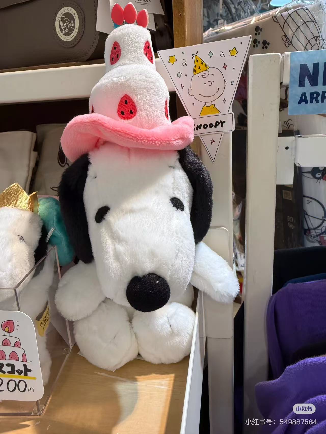 Snoopy｜Peanuts 75th Anniversary Cake Hat Plush Dolls/Plush Toy｜H26 x W14 x D15cm approx.