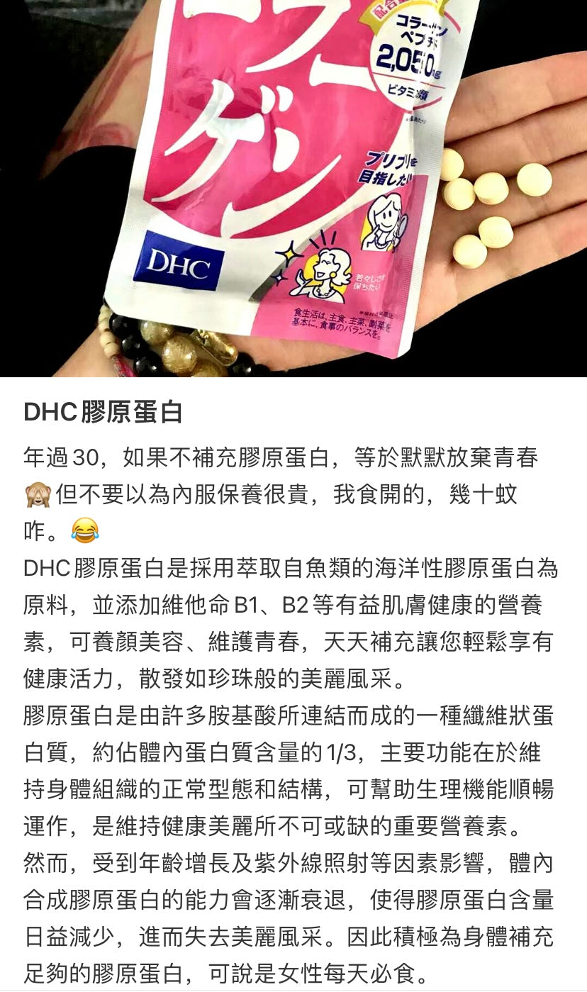 DHC｜胶原蛋白丸 20日量｜120片[26.04]