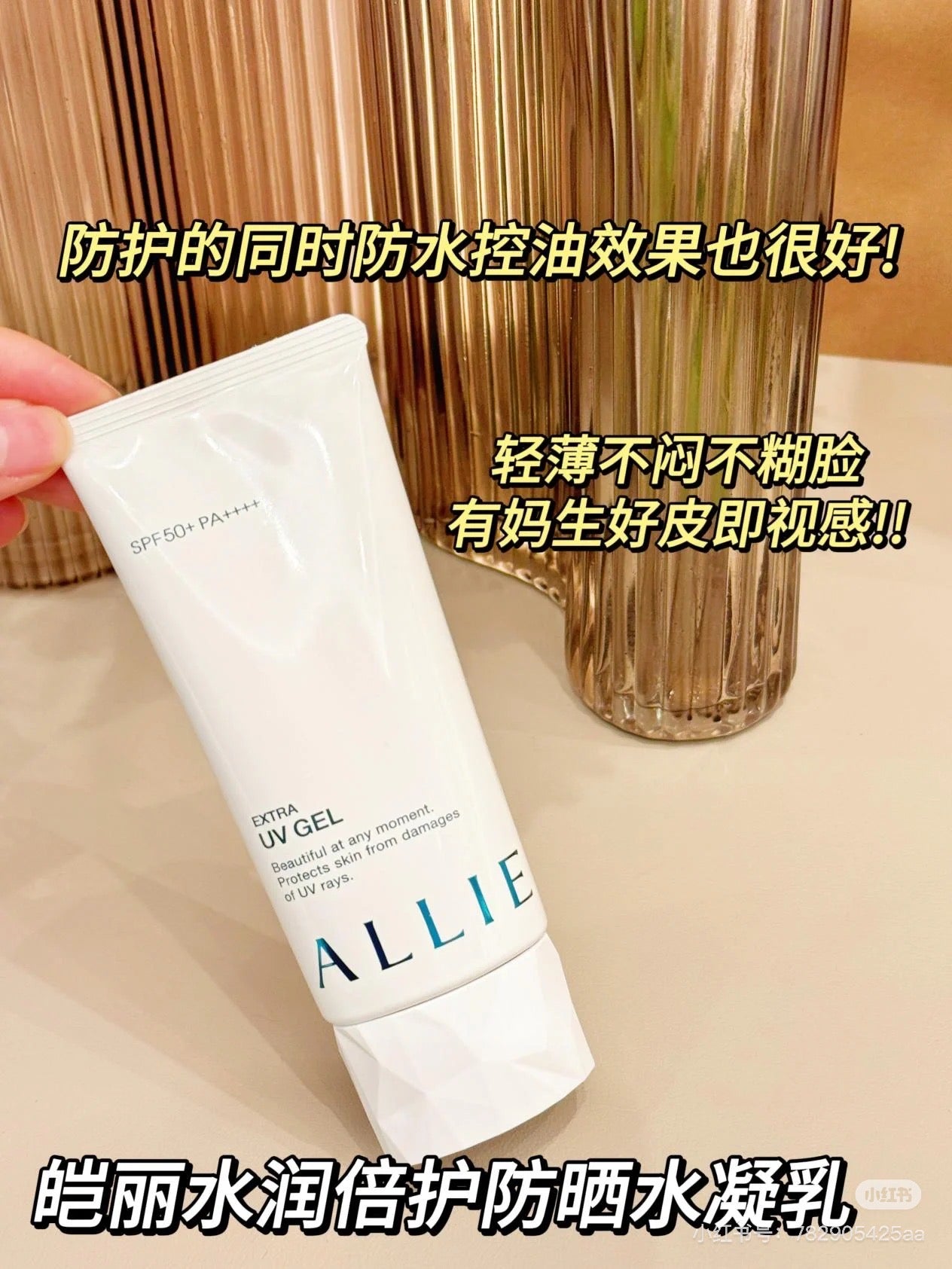 Allie｜保湿Spf 50+防水防晒保湿�ㄠ�｜90g