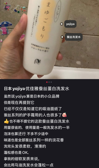 Yojiya优佳雅｜京都艺妓天然蚕丝蛋白无硅油洗发水/护发素/淡雅花香/耐用/起泡容易/修复毛鳞片/洗完柔顺不干涩